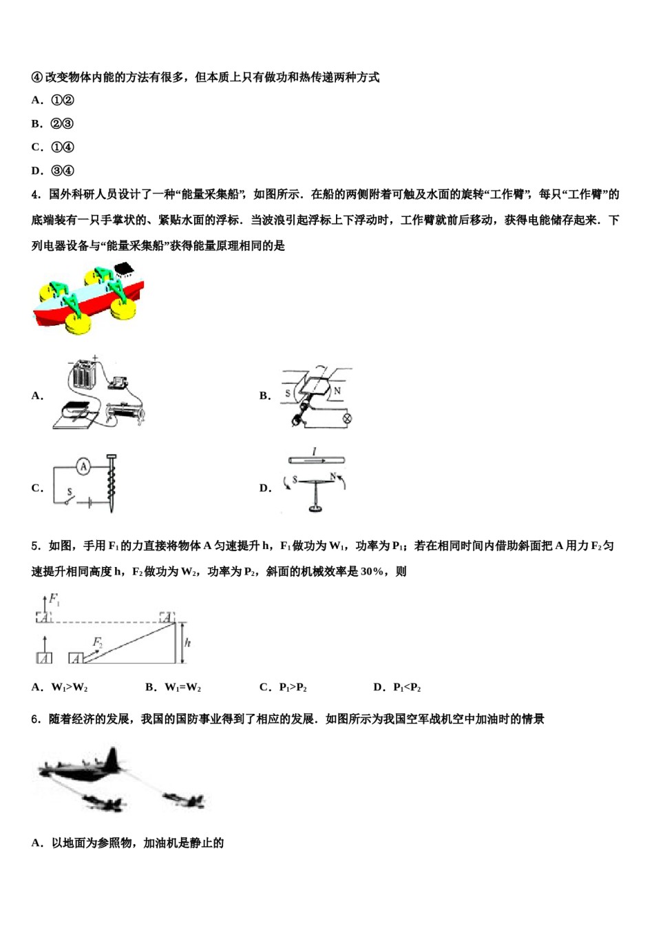 云南大附属中学2024届中考物理全真模拟试题含解析.doc_第2页
