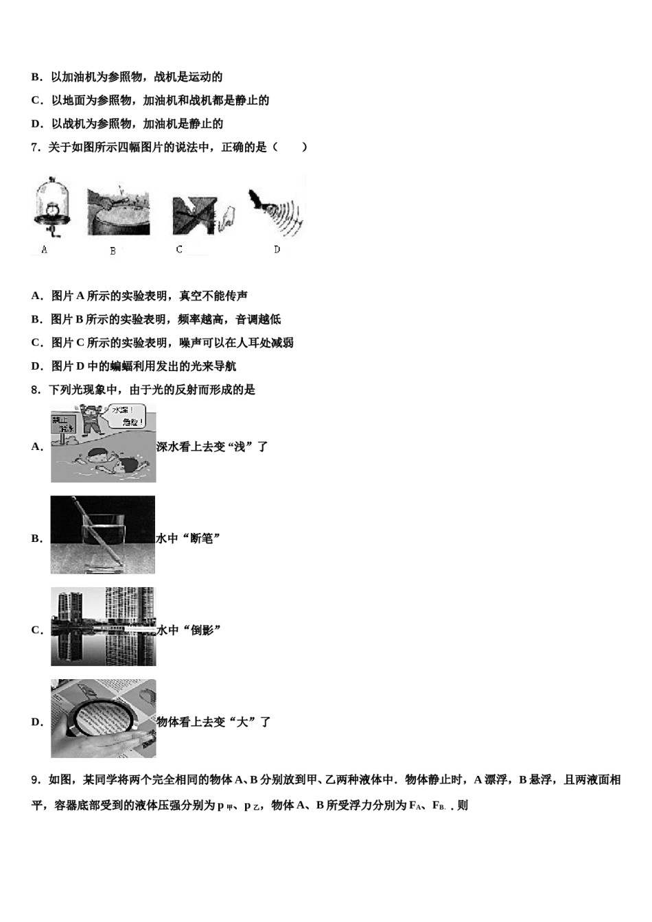 云南大附属中学2024届中考物理全真模拟试题含解析.doc_第3页