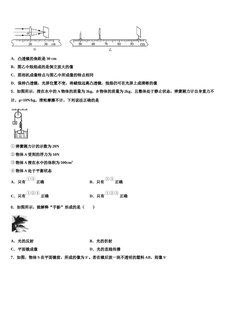 云南师大附中呈贡校区2024届中考物理全真模拟试卷含解析.doc_第2页