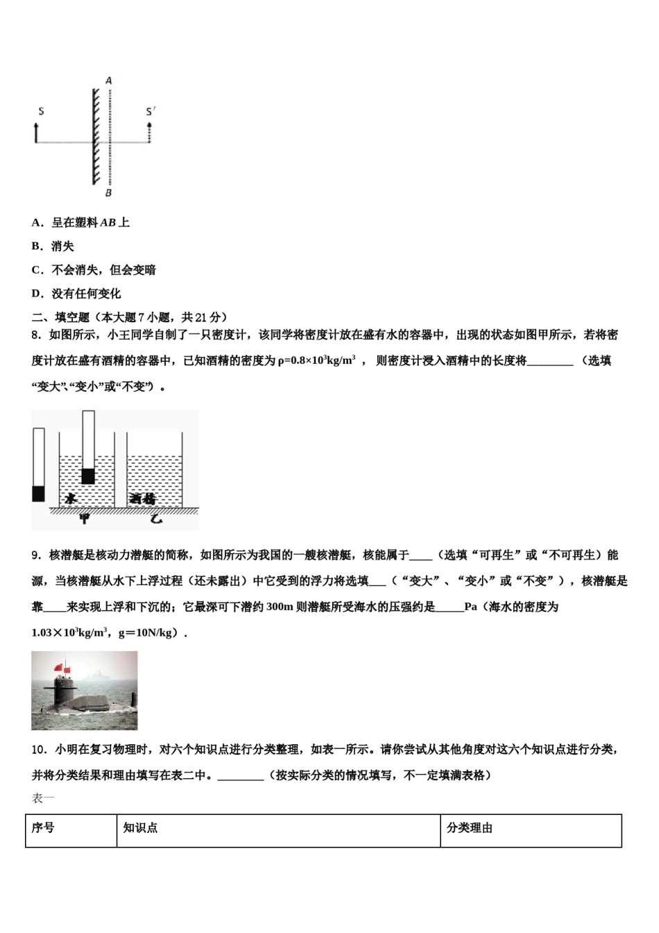 云南师大附中呈贡校区2024届中考物理全真模拟试卷含解析.doc_第3页