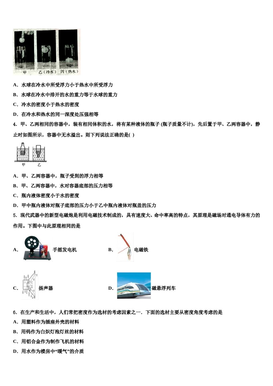 云南昆明市五华区2024年中考三模物理试题含解析.doc_第2页