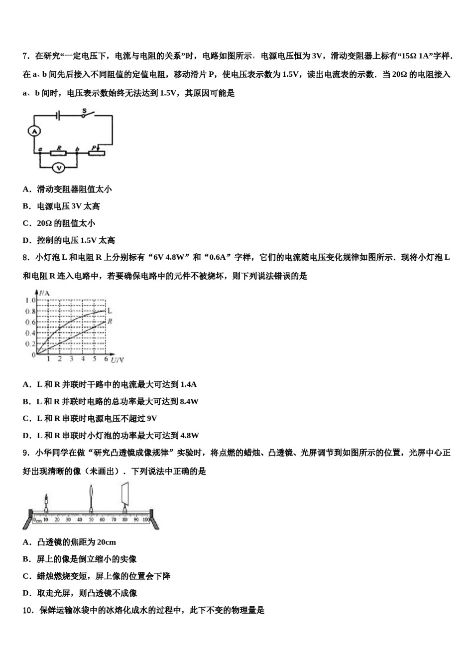 云南昆明市五华区2024年中考三模物理试题含解析.doc_第3页