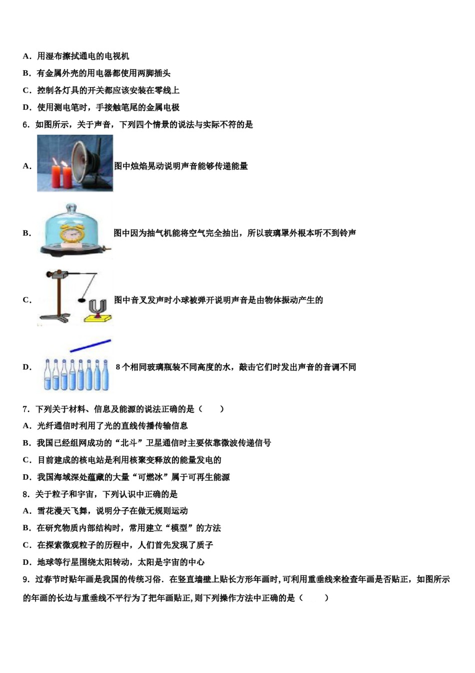 云南昆明市五华区达标名校2024年中考物理模拟试题含解析.doc_第2页