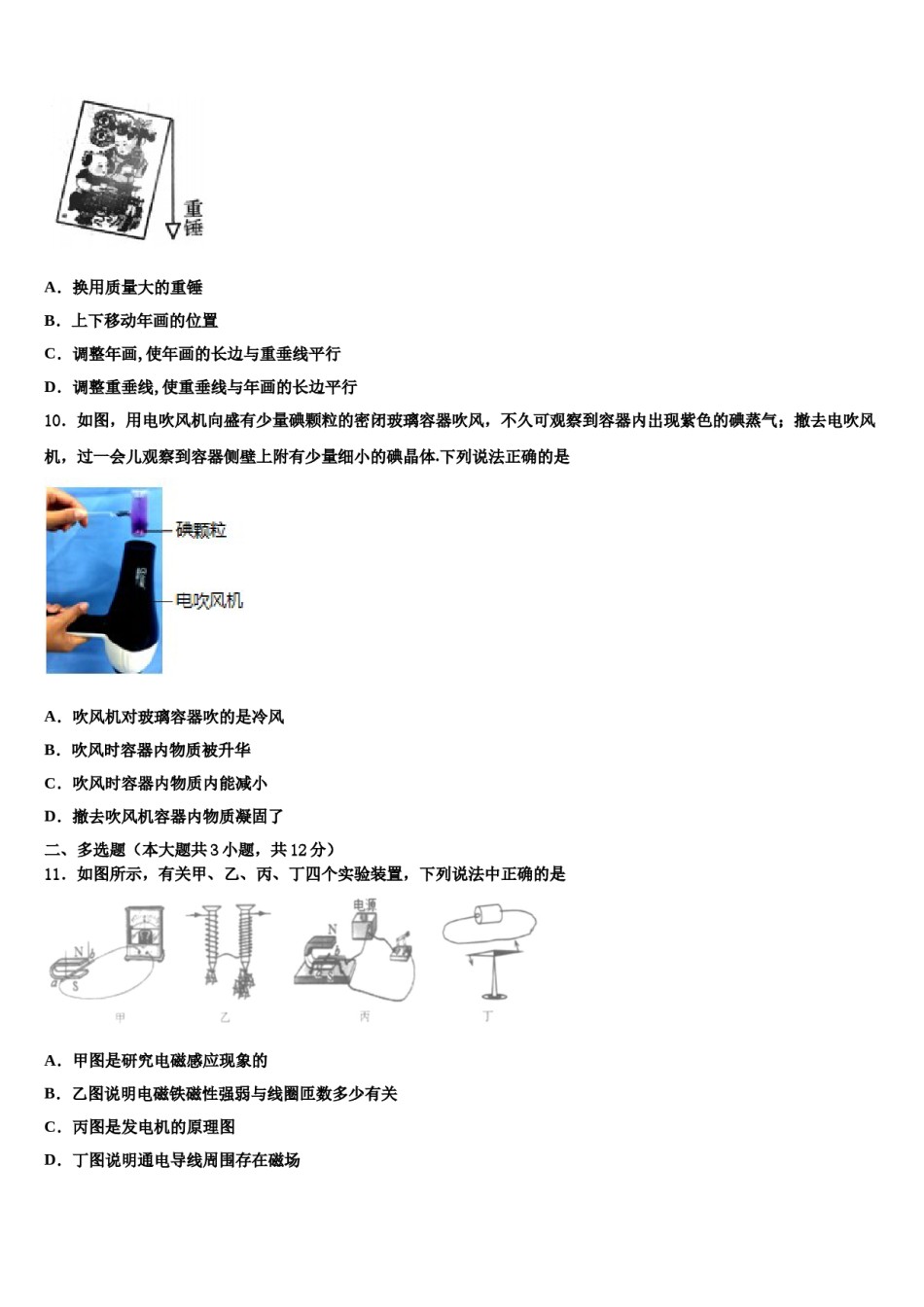 云南昆明市五华区达标名校2024年中考物理模拟试题含解析.doc_第3页