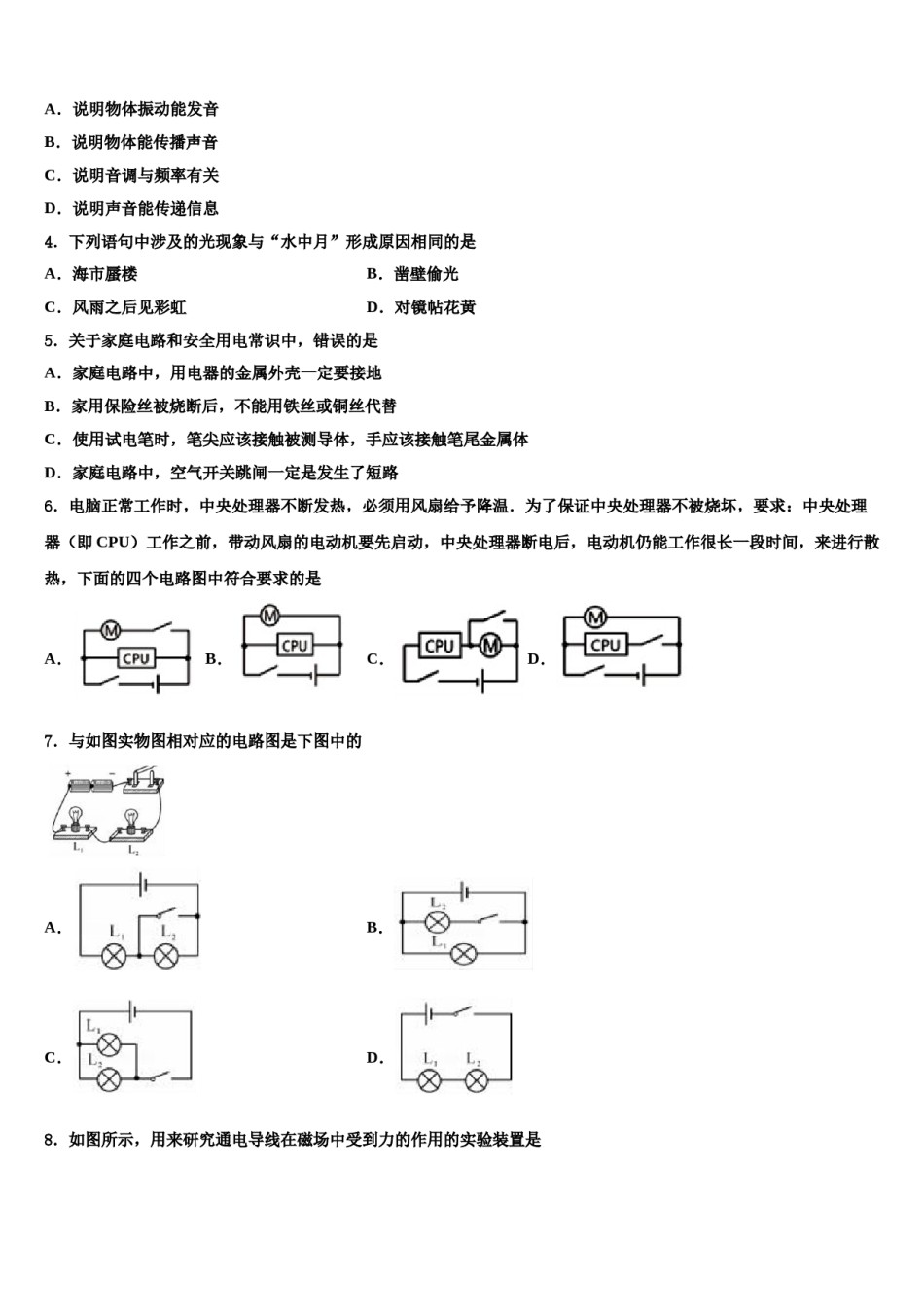 云南昆明市盘龙区双龙中学2023-2024学年中考三模物理试题含解析.doc_第2页