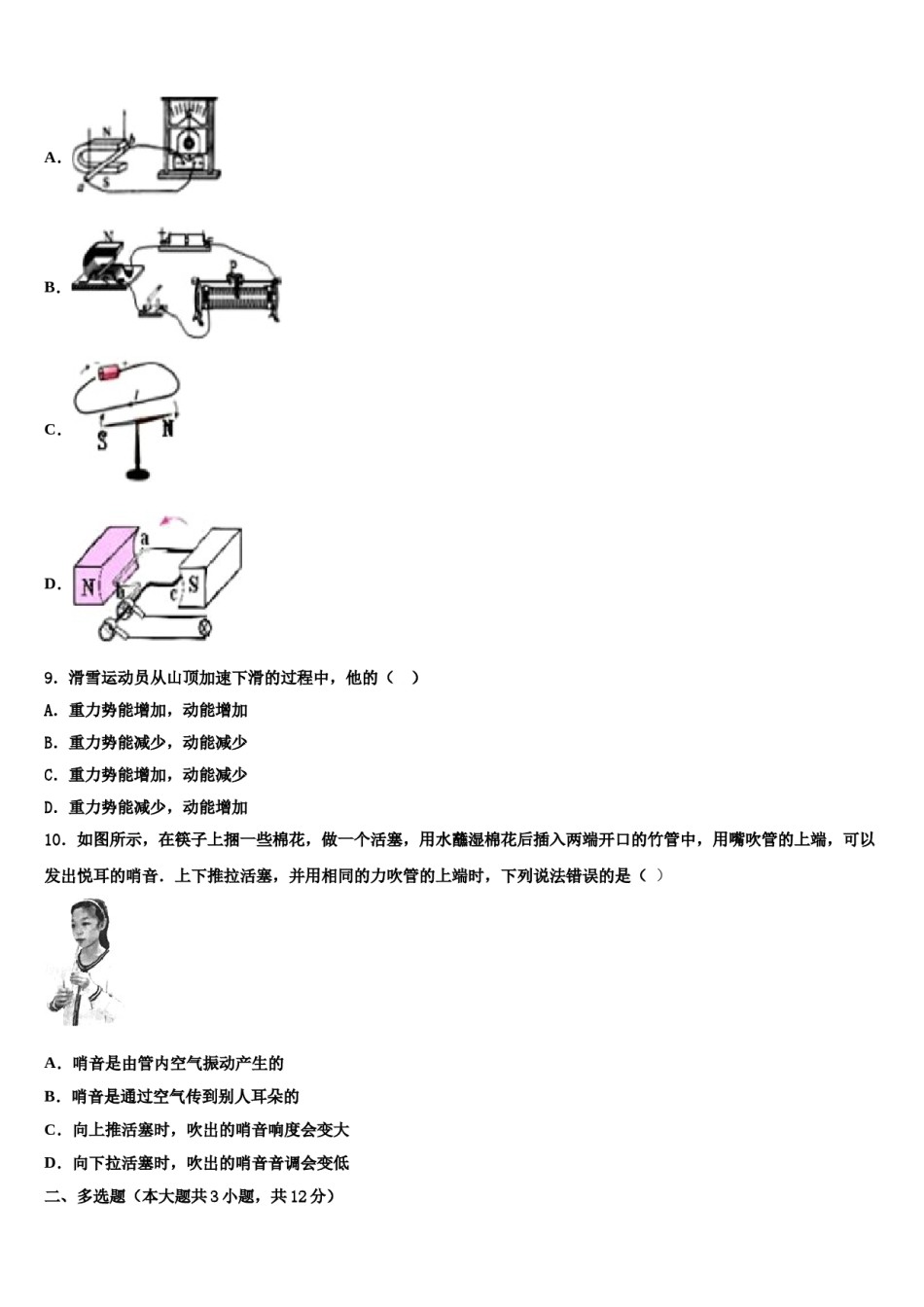 云南昆明市盘龙区双龙中学2023-2024学年中考三模物理试题含解析.doc_第3页