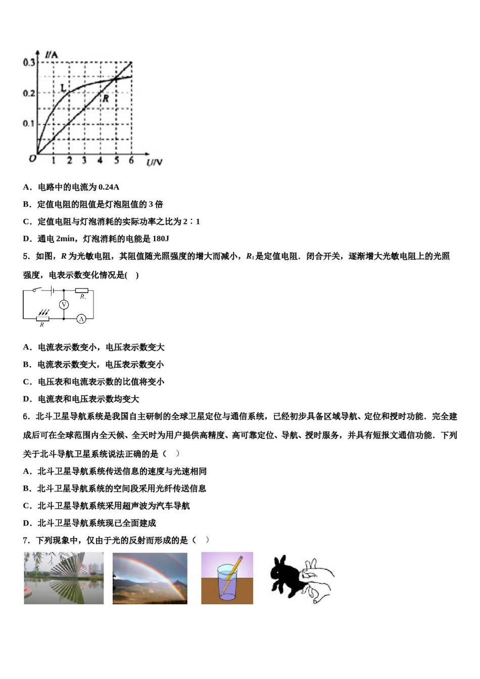 云南昆明市重点中学2023-2024学年中考考前最后一卷物理试卷含解析.doc_第2页
