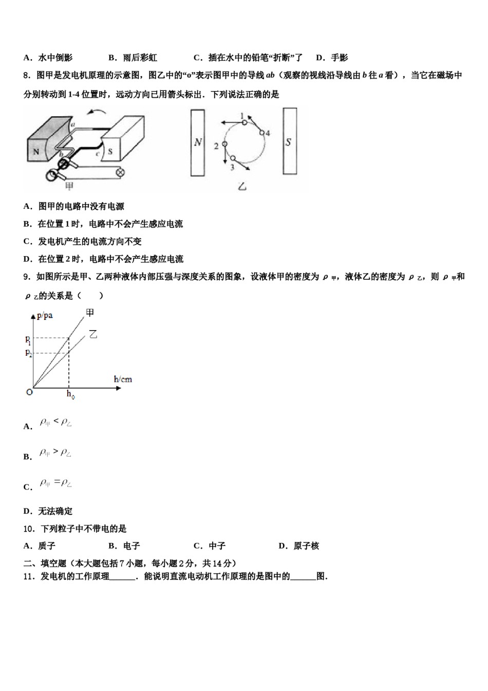 云南昆明市重点中学2023-2024学年中考考前最后一卷物理试卷含解析.doc_第3页