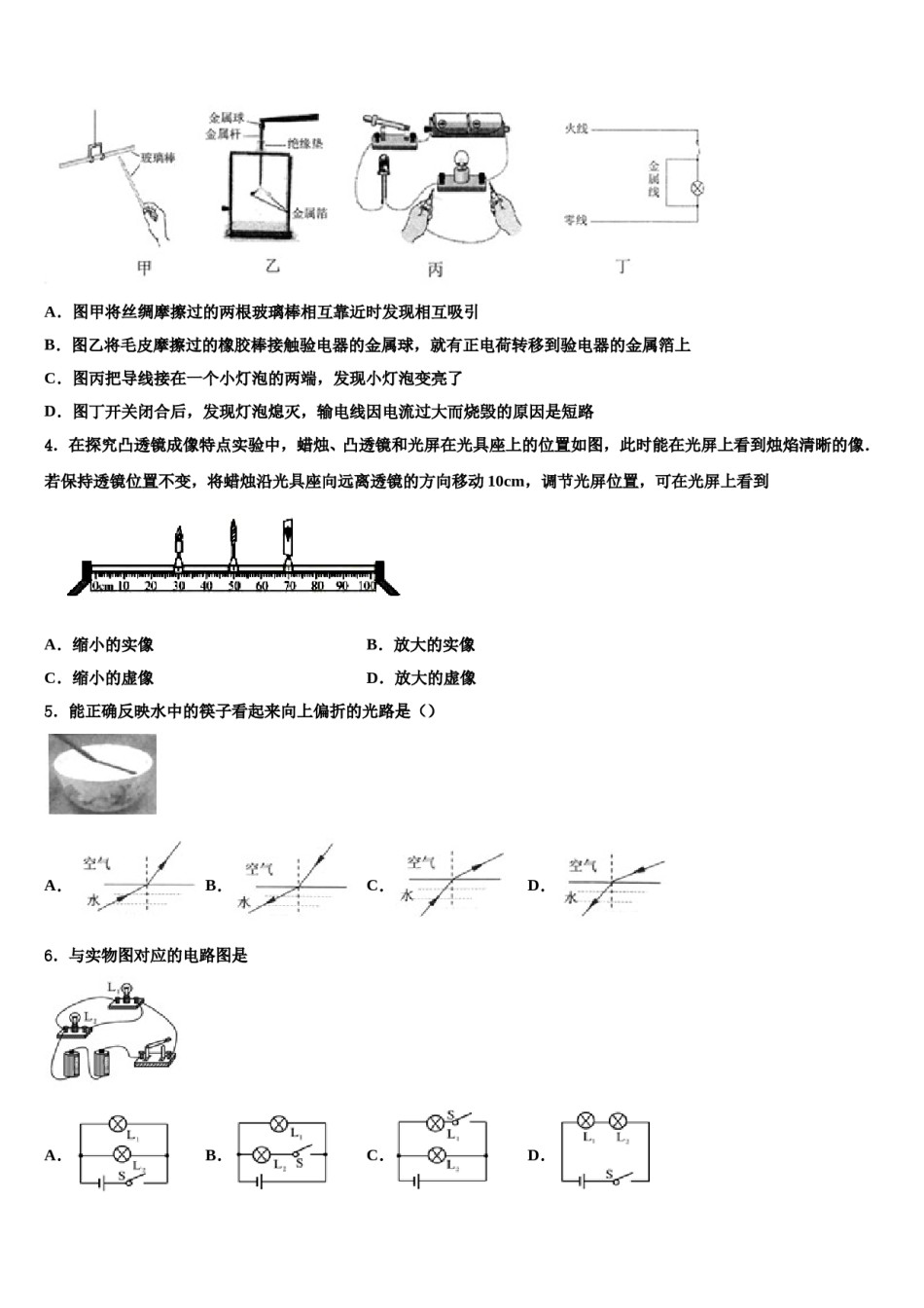 云南曲靖市沾益区大坡乡2023-2024学年中考联考物理试题含解析.doc_第2页