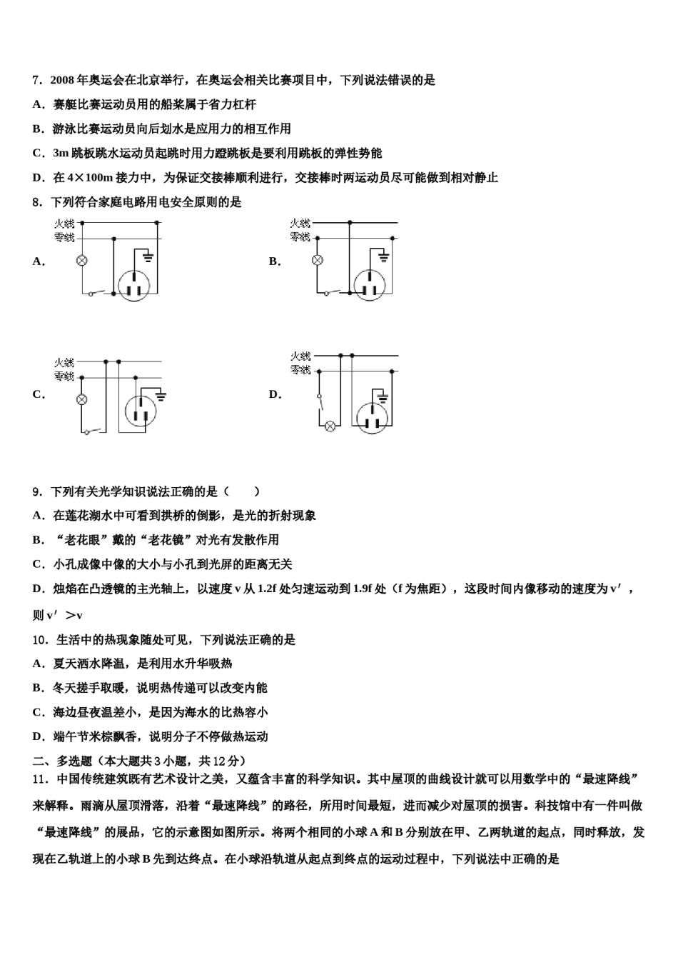 云南曲靖市沾益区大坡乡2023-2024学年中考联考物理试题含解析.doc_第3页