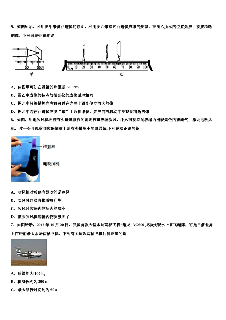 云南民族大学附属中学2024年中考适应性考试物理试题含解析.doc_第2页