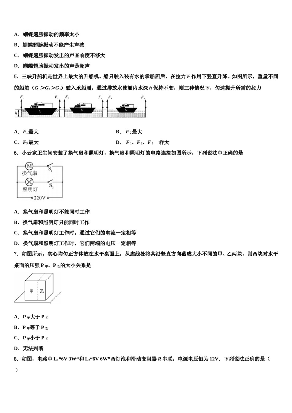 云南民族大附属中学2024年中考物理猜题卷含解析.doc_第2页