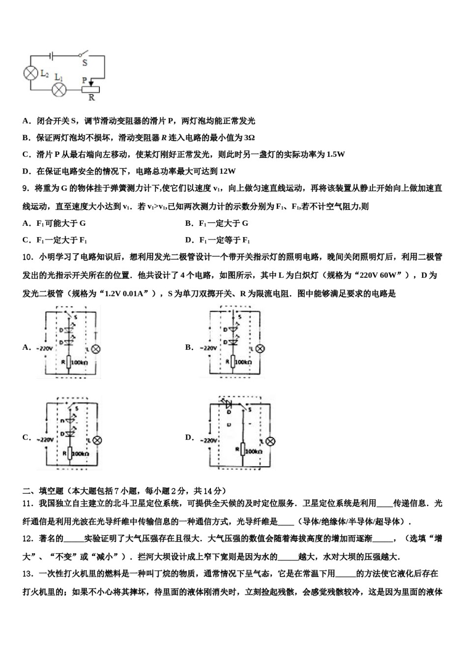 云南民族大附属中学2024年中考物理猜题卷含解析.doc_第3页