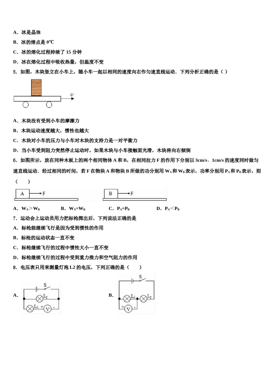 云南省、贵州省2023-2024学年中考物理全真模拟试卷含解析.doc_第2页