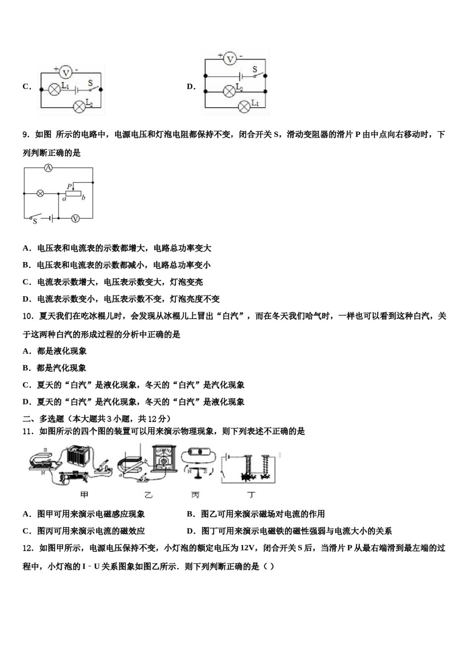 云南省、贵州省2023-2024学年中考物理全真模拟试卷含解析.doc_第3页