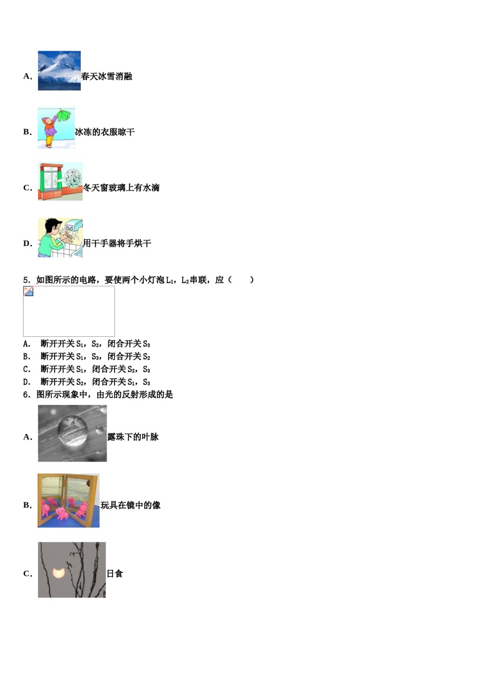 云南省、贵州省重点达标名校2023-2024学年中考物理最后冲刺浓缩精华卷含解析.doc_第2页