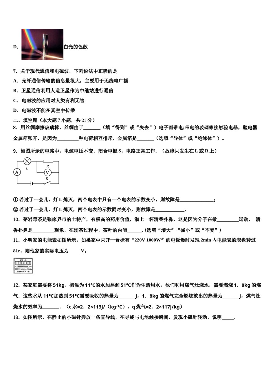 云南省、贵州省重点达标名校2023-2024学年中考物理最后冲刺浓缩精华卷含解析.doc_第3页
