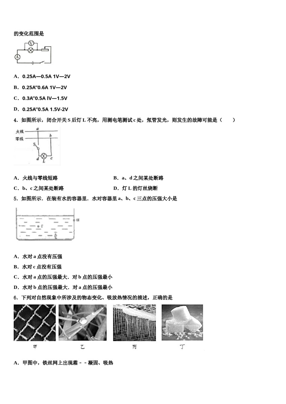 云南省个旧市2023-2024学年中考试题猜想物理试卷含解析.doc_第2页