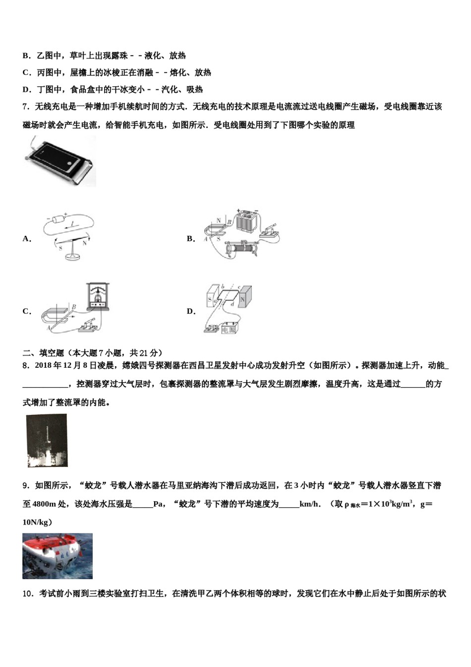 云南省个旧市2023-2024学年中考试题猜想物理试卷含解析.doc_第3页