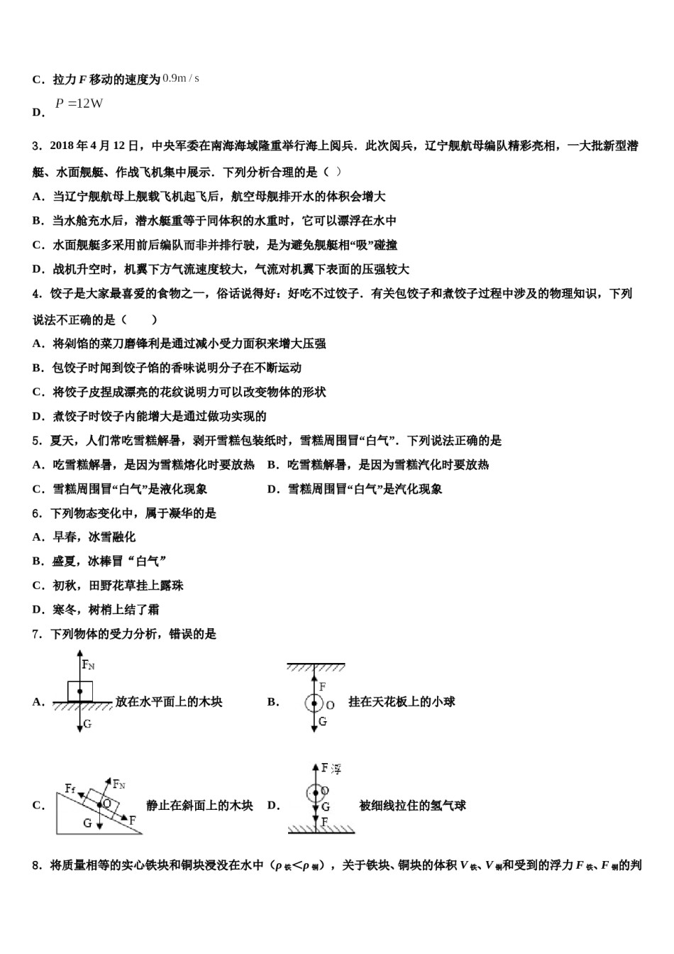 云南省个旧市北郊教育联合会2024届中考物理四模试卷含解析.doc_第2页