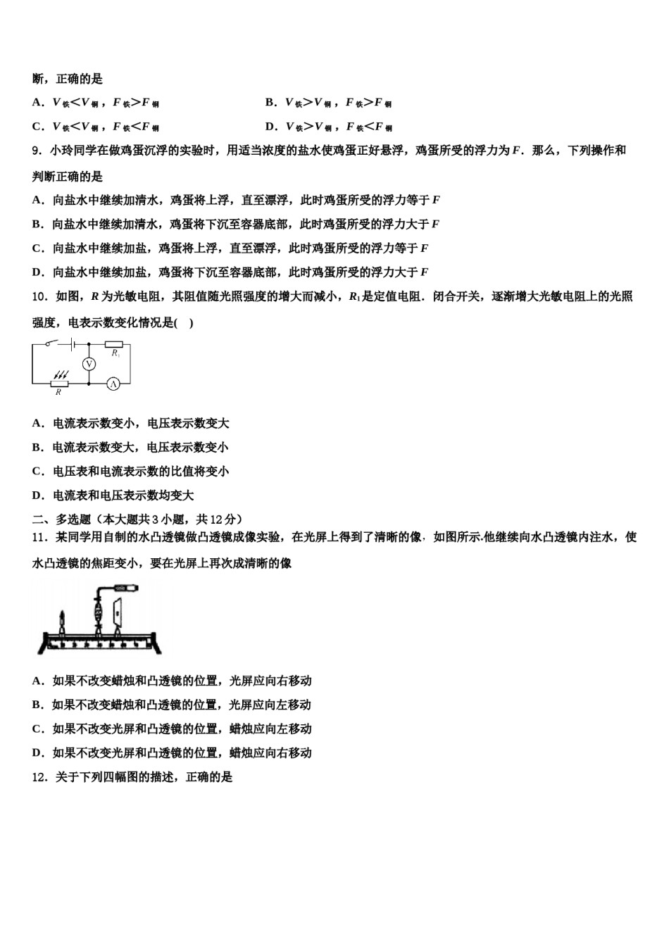 云南省个旧市北郊教育联合会2024届中考物理四模试卷含解析.doc_第3页