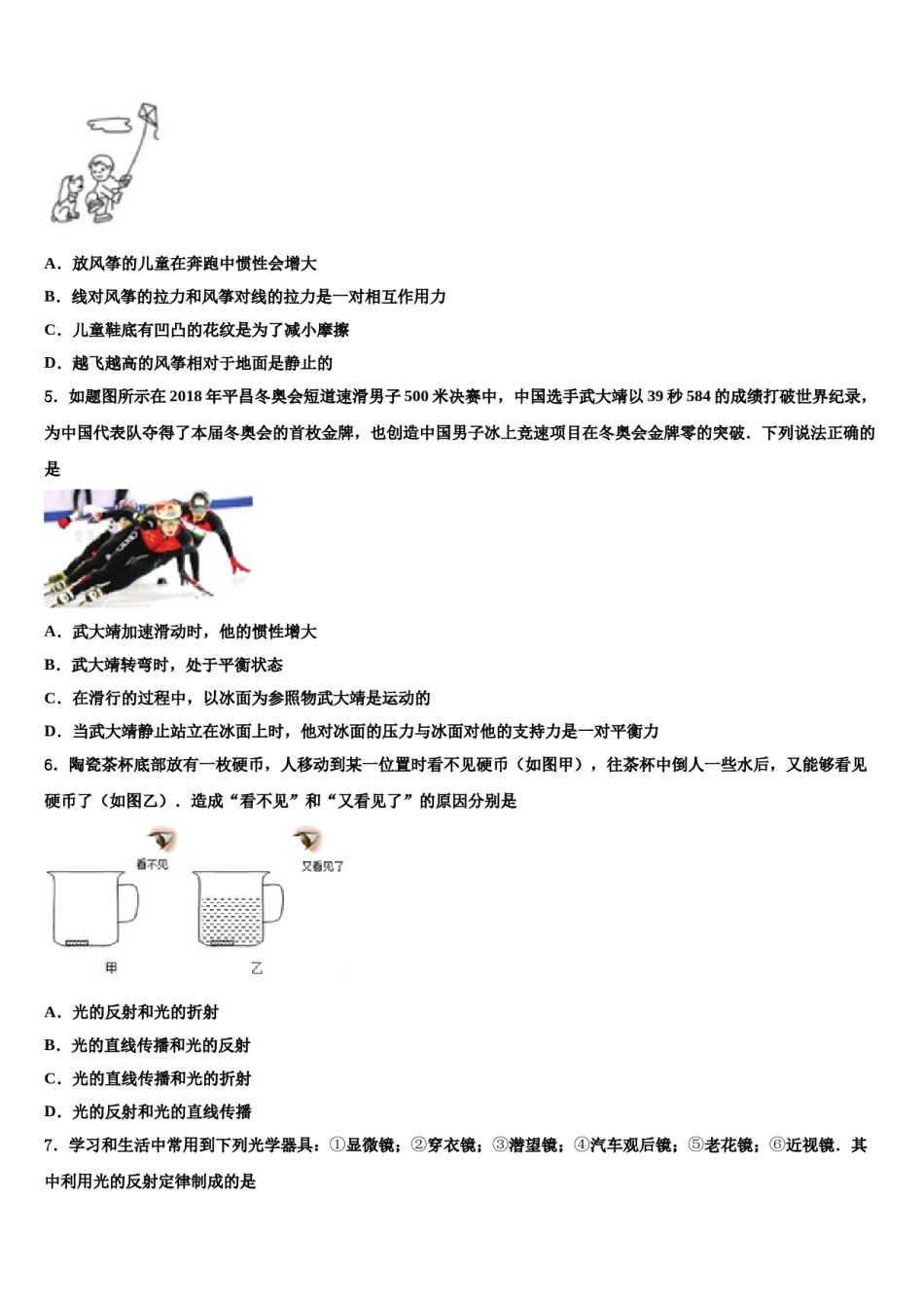 云南省个旧市北郊教育联合会重点中学2024届中考物理对点突破模拟试卷含解析.doc_第2页