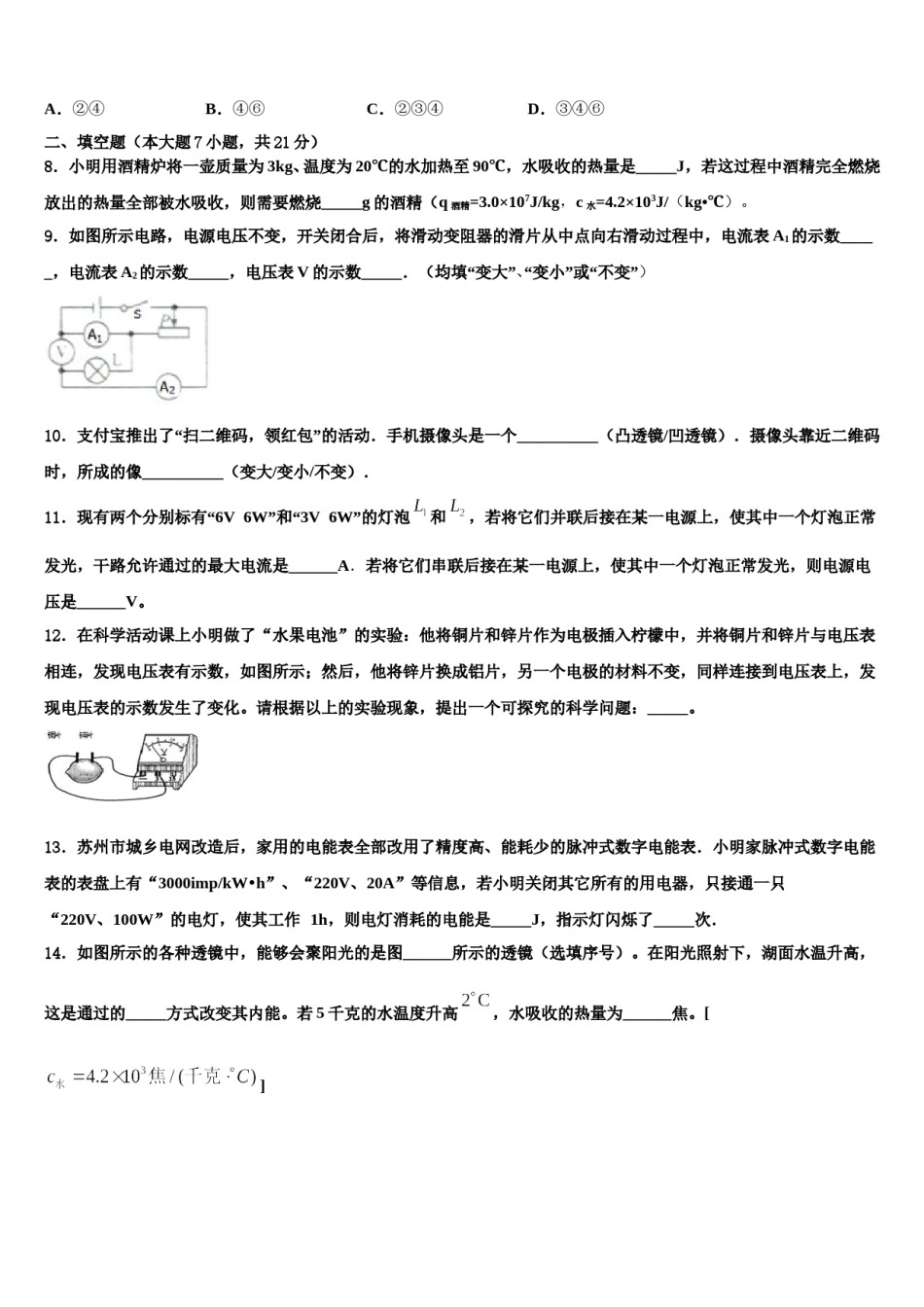 云南省个旧市北郊教育联合会重点中学2024届中考物理对点突破模拟试卷含解析.doc_第3页