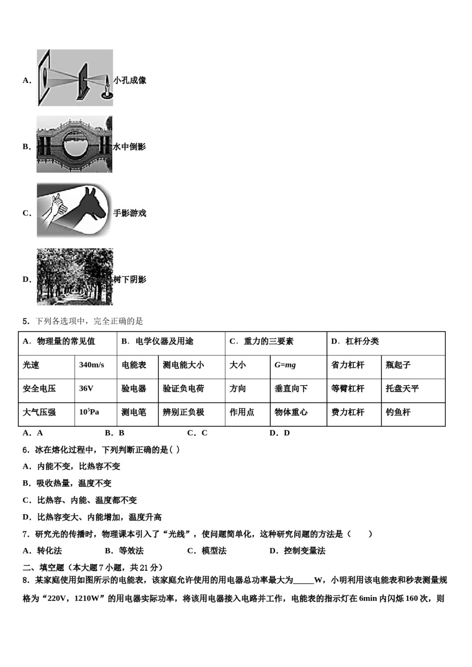 云南省个旧市北郊教育联合会重点中学2024届中考物理押题试卷含解析.doc_第2页