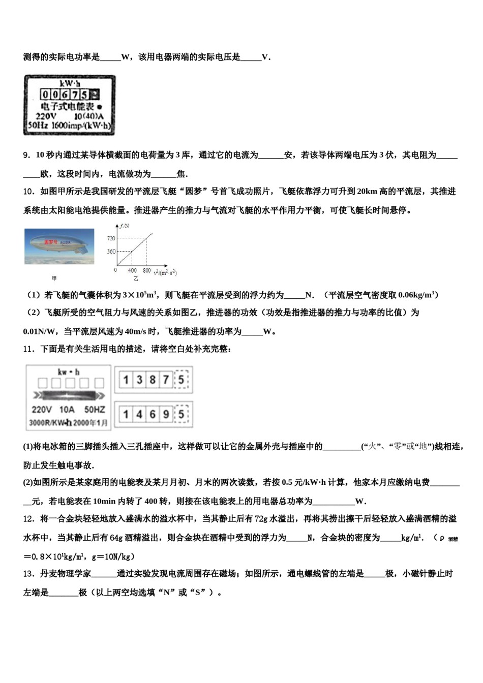 云南省个旧市北郊教育联合会重点中学2024届中考物理押题试卷含解析.doc_第3页