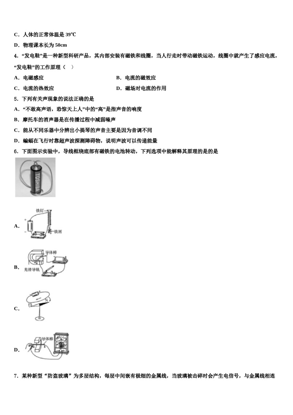 云南省临沧市2024年中考物理模拟精编试卷含解析.doc_第2页