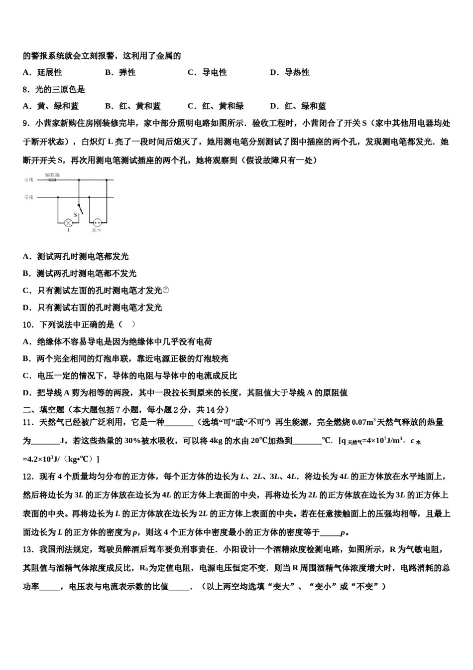 云南省临沧市2024年中考物理模拟精编试卷含解析.doc_第3页