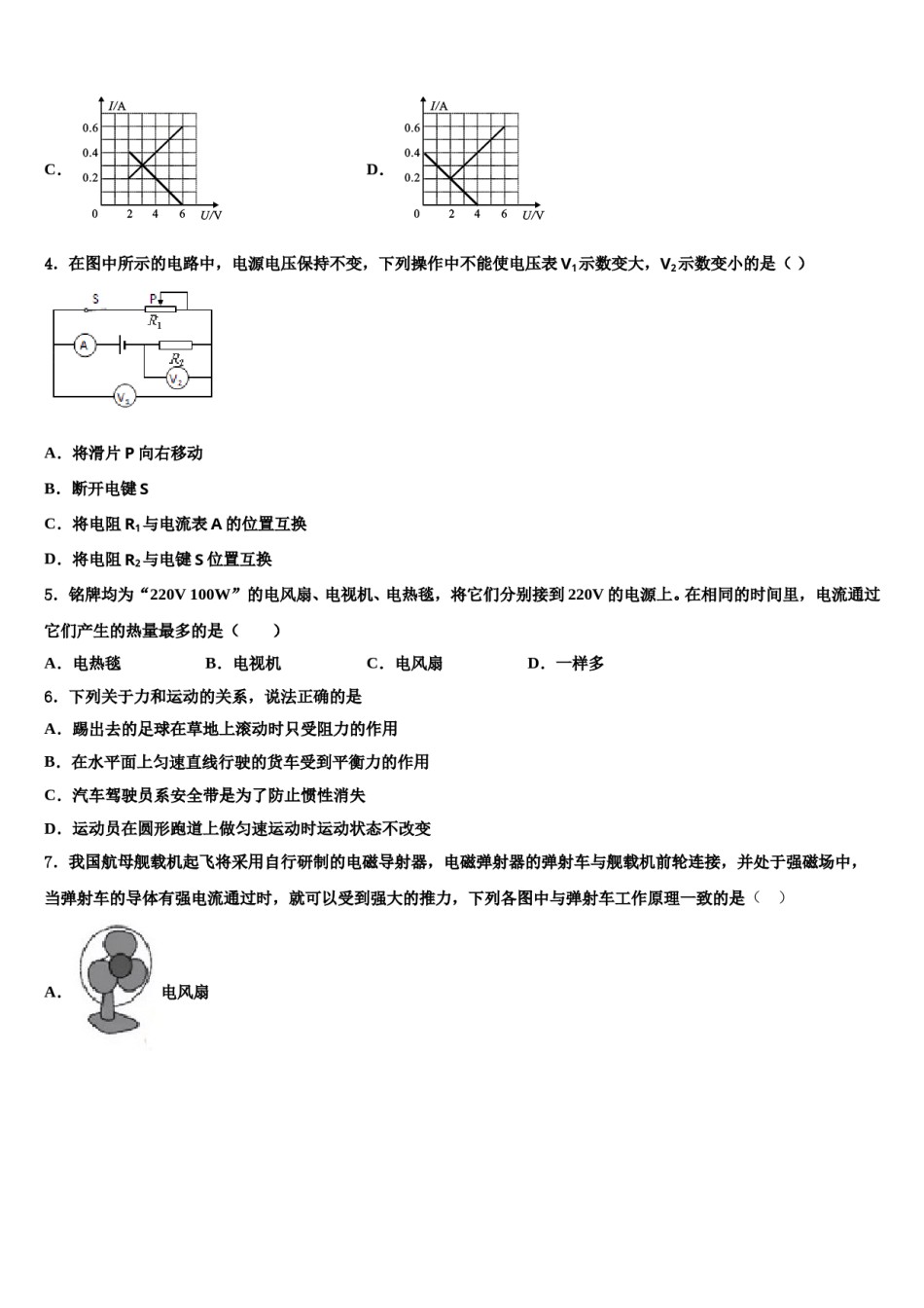 云南省临沧市凤庆县2024届中考一模物理试题含解析.doc_第2页
