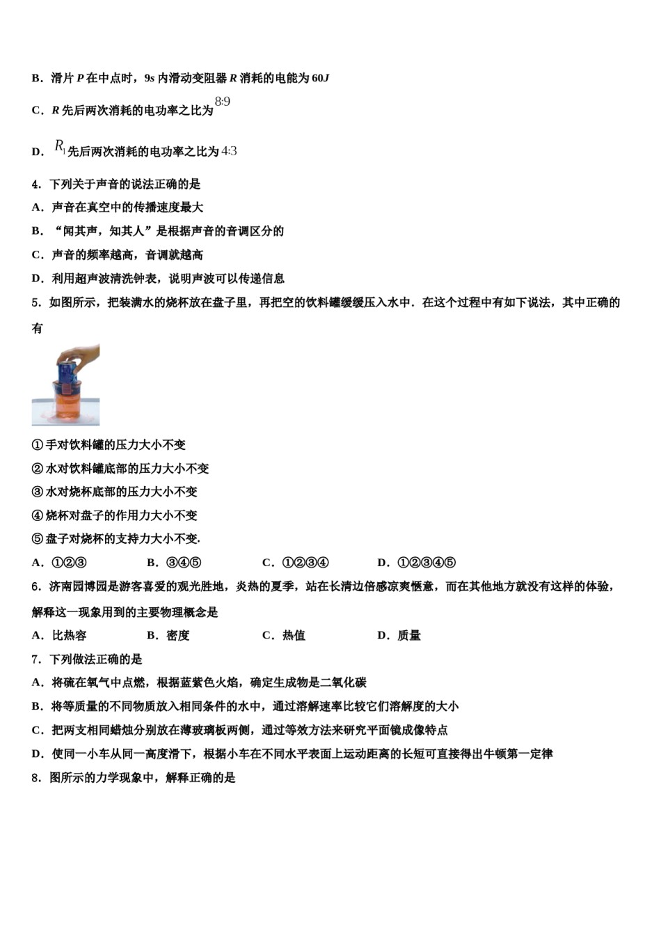 云南省临沧市凤庆县2024届中考考前最后一卷物理试卷含解析.doc_第2页