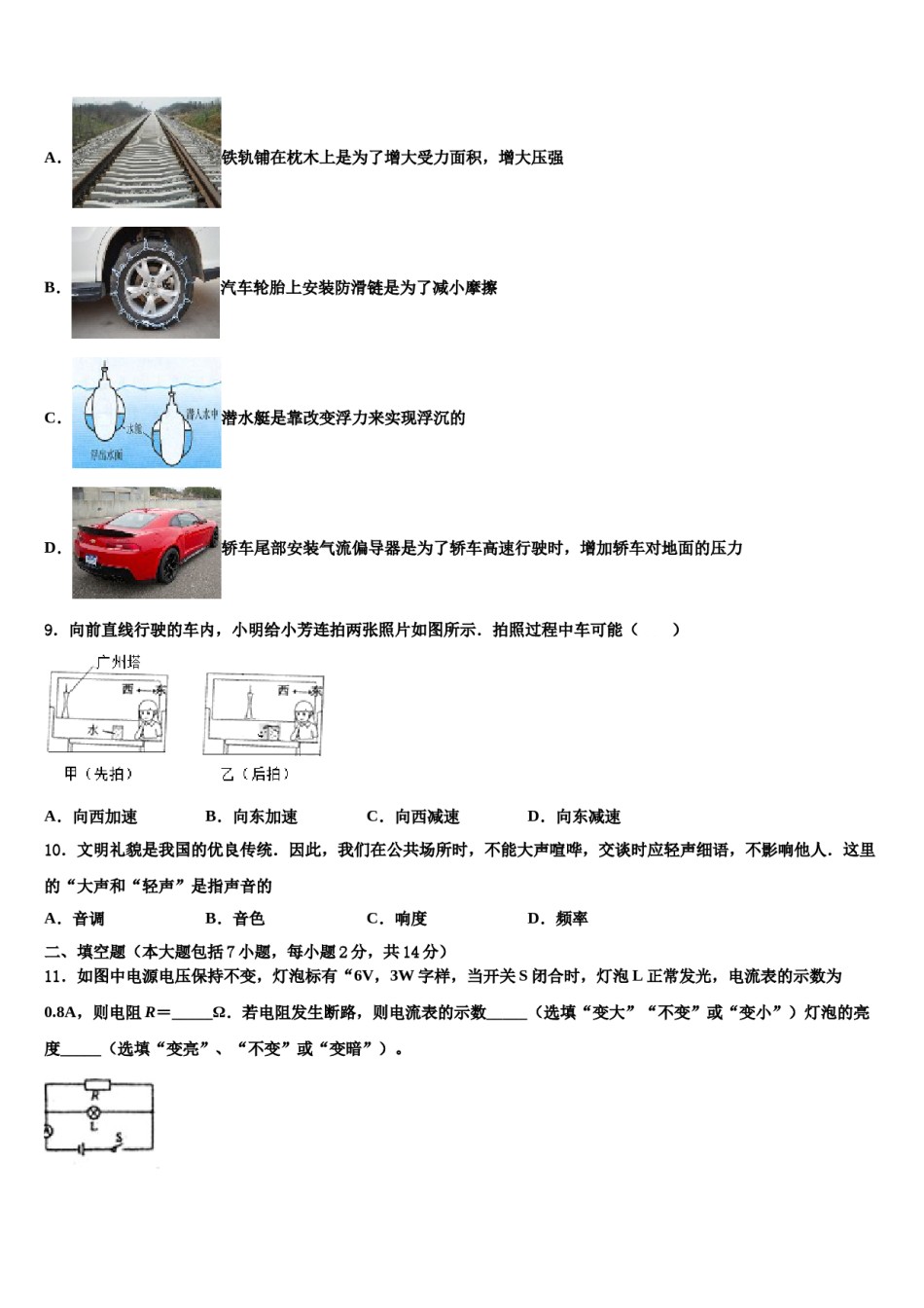 云南省临沧市凤庆县2024届中考考前最后一卷物理试卷含解析.doc_第3页