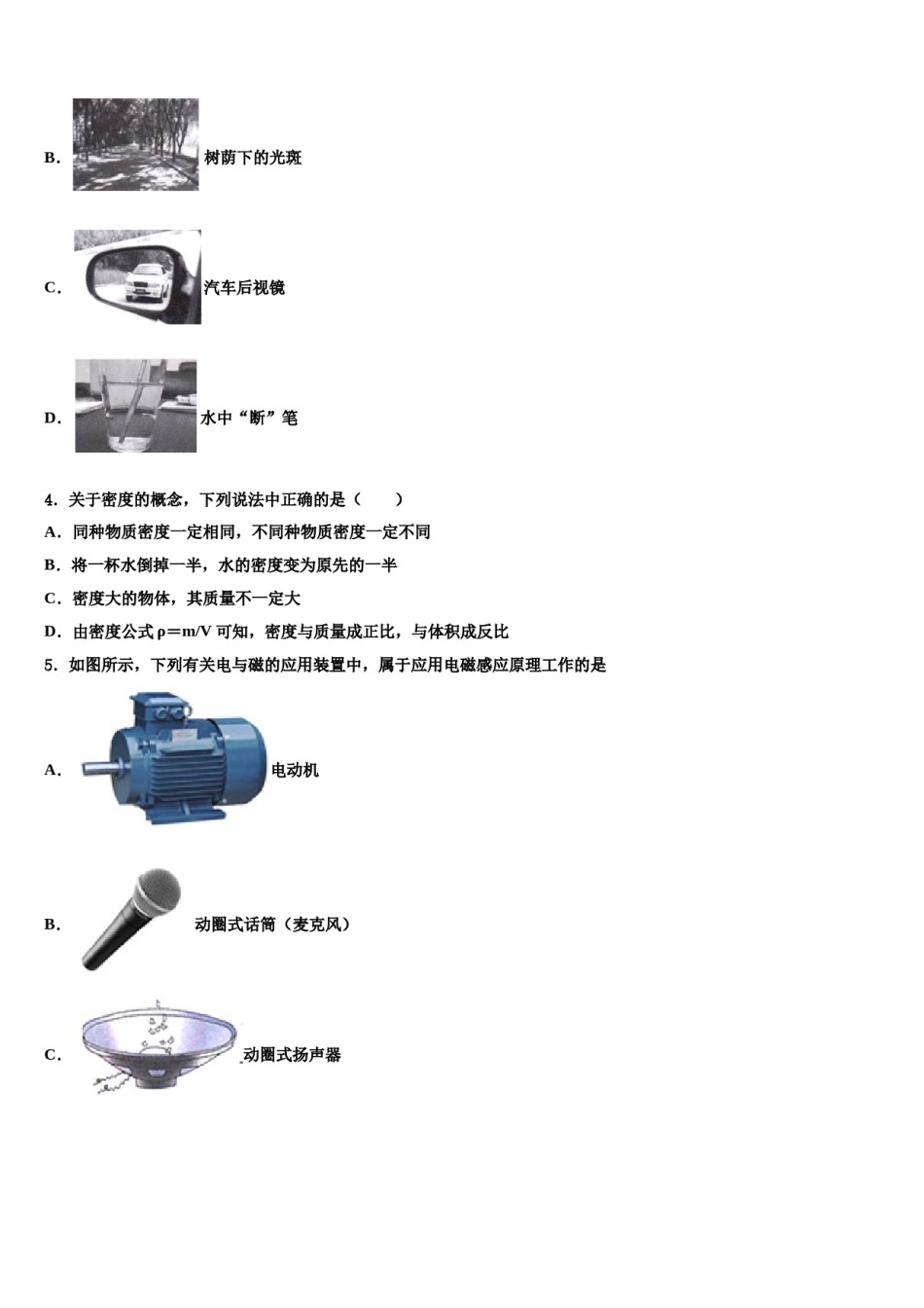 云南省临沧市名校2024年中考物理适应性模拟试题含解析.doc_第2页