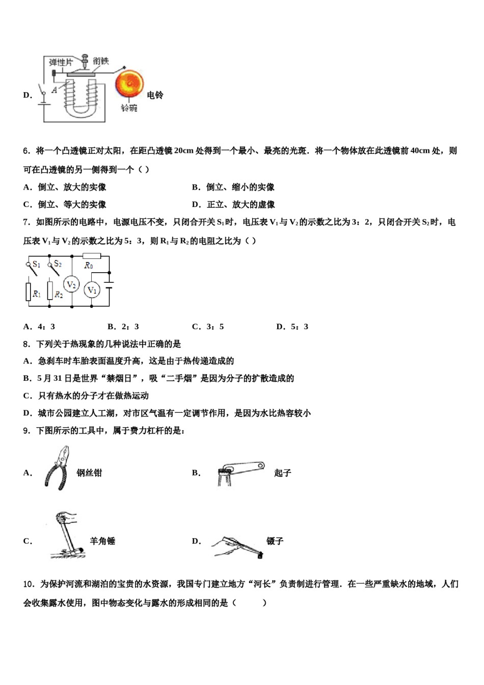 云南省临沧市名校2024年中考物理适应性模拟试题含解析.doc_第3页