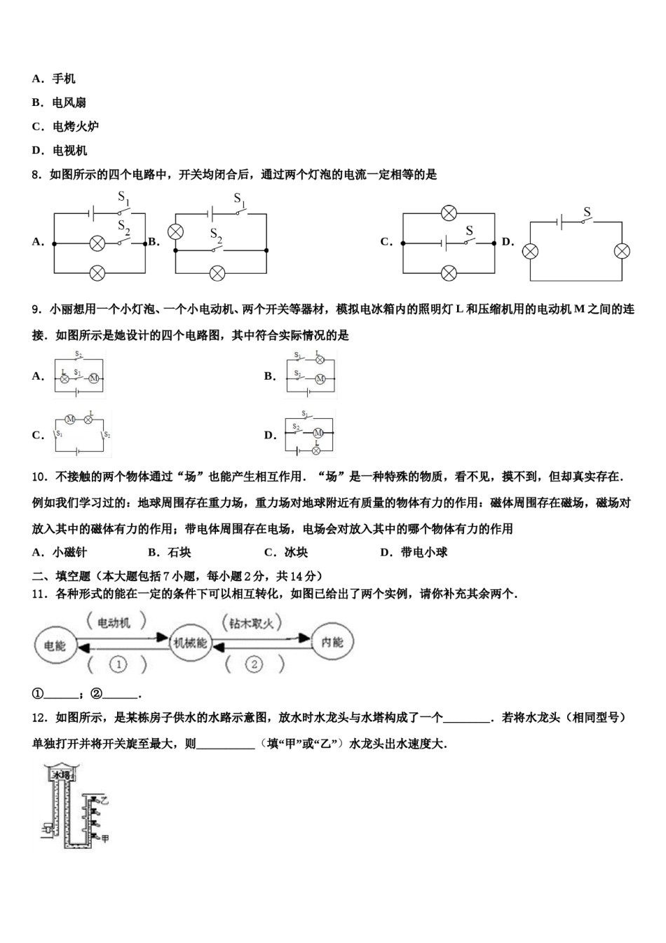云南省临沧市镇康县2024年中考物理模拟预测题含解析.doc_第2页