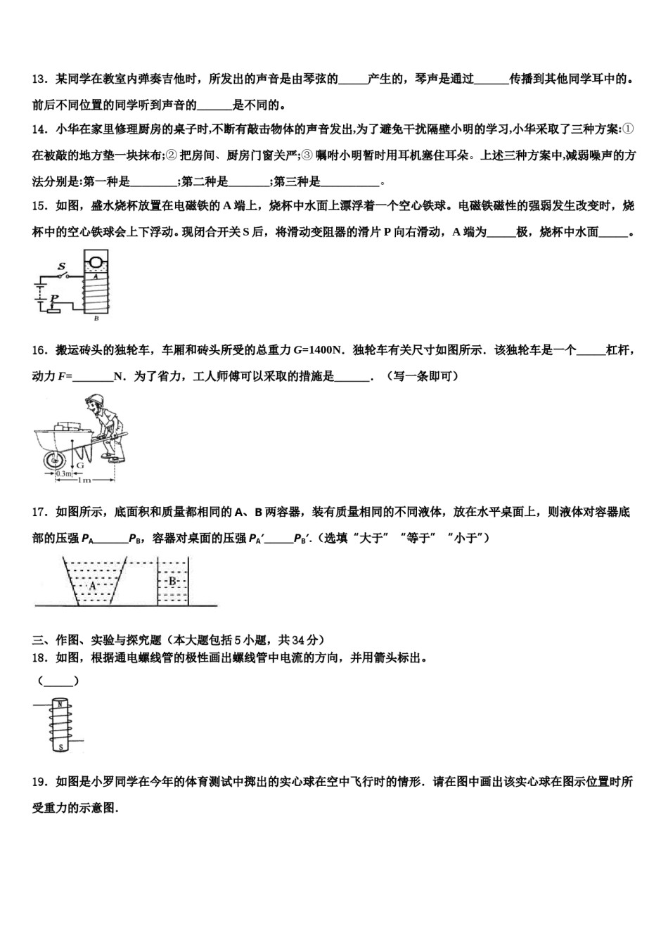 云南省临沧市镇康县2024年中考物理模拟预测题含解析.doc_第3页