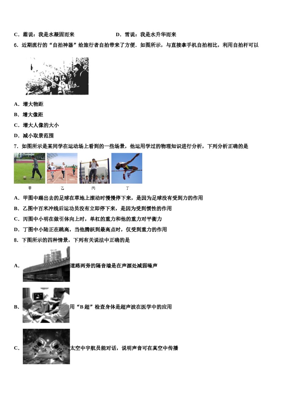 云南省丽江市2024届中考物理考试模拟冲刺卷含解析.doc_第2页