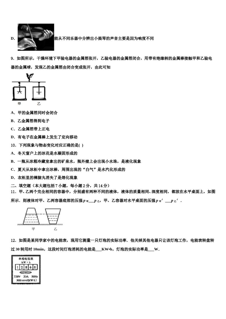 云南省丽江市2024届中考物理考试模拟冲刺卷含解析.doc_第3页
