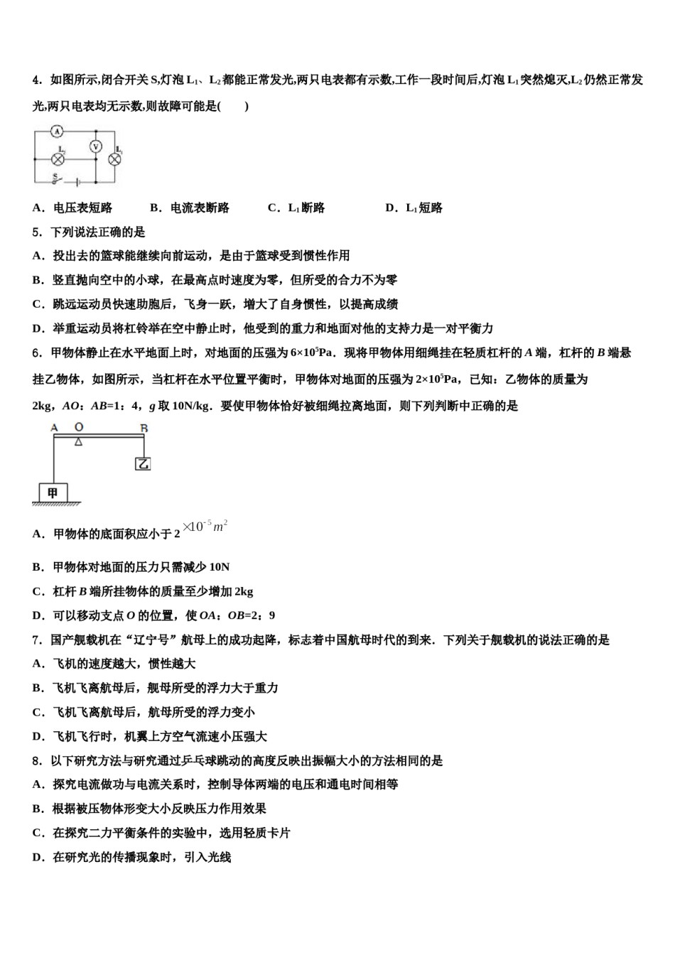 云南省丽江市华坪县重点中学2024年中考物理最后一模试卷含解析.doc_第2页