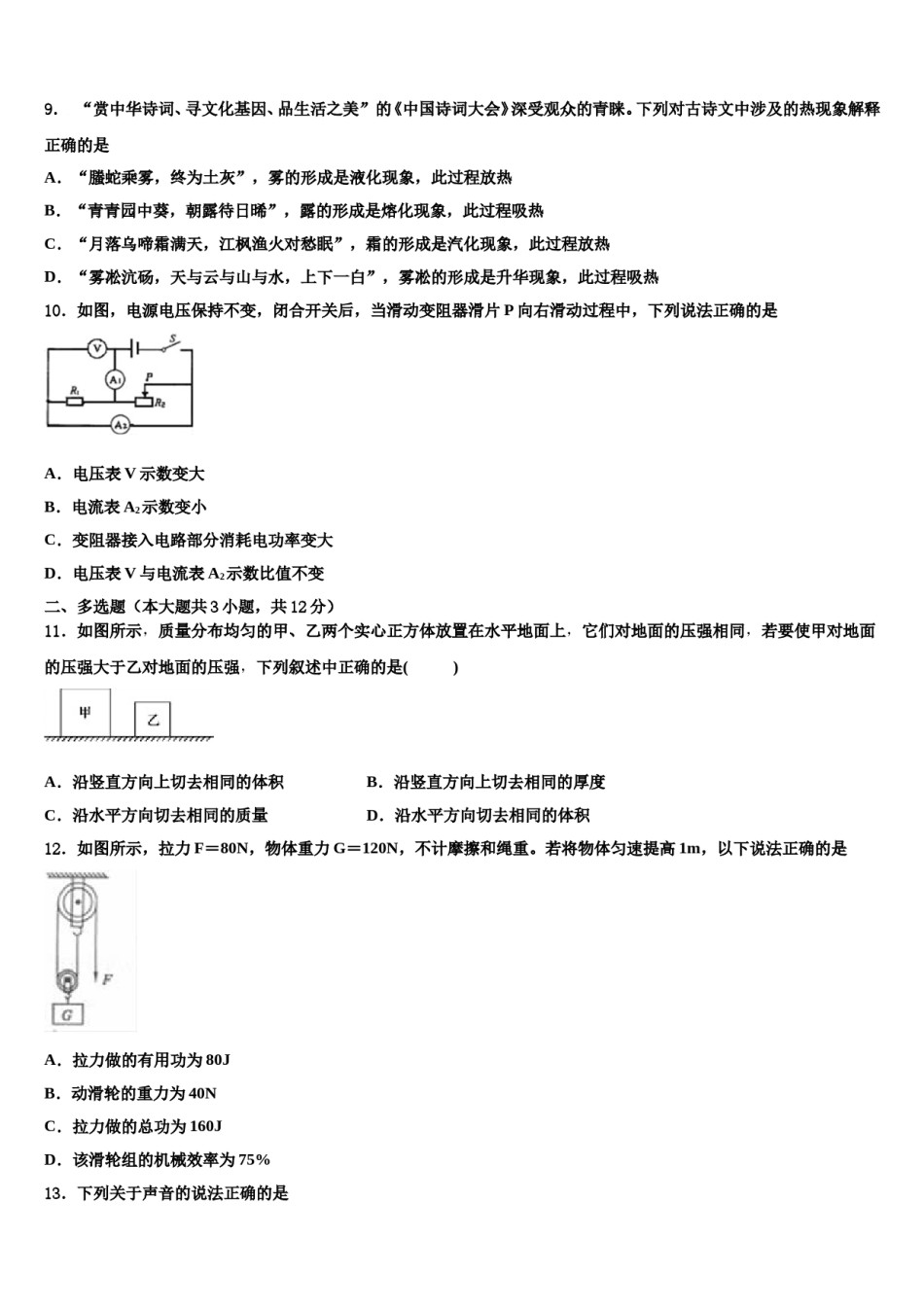 云南省丽江市华坪县重点中学2024年中考物理最后一模试卷含解析.doc_第3页
