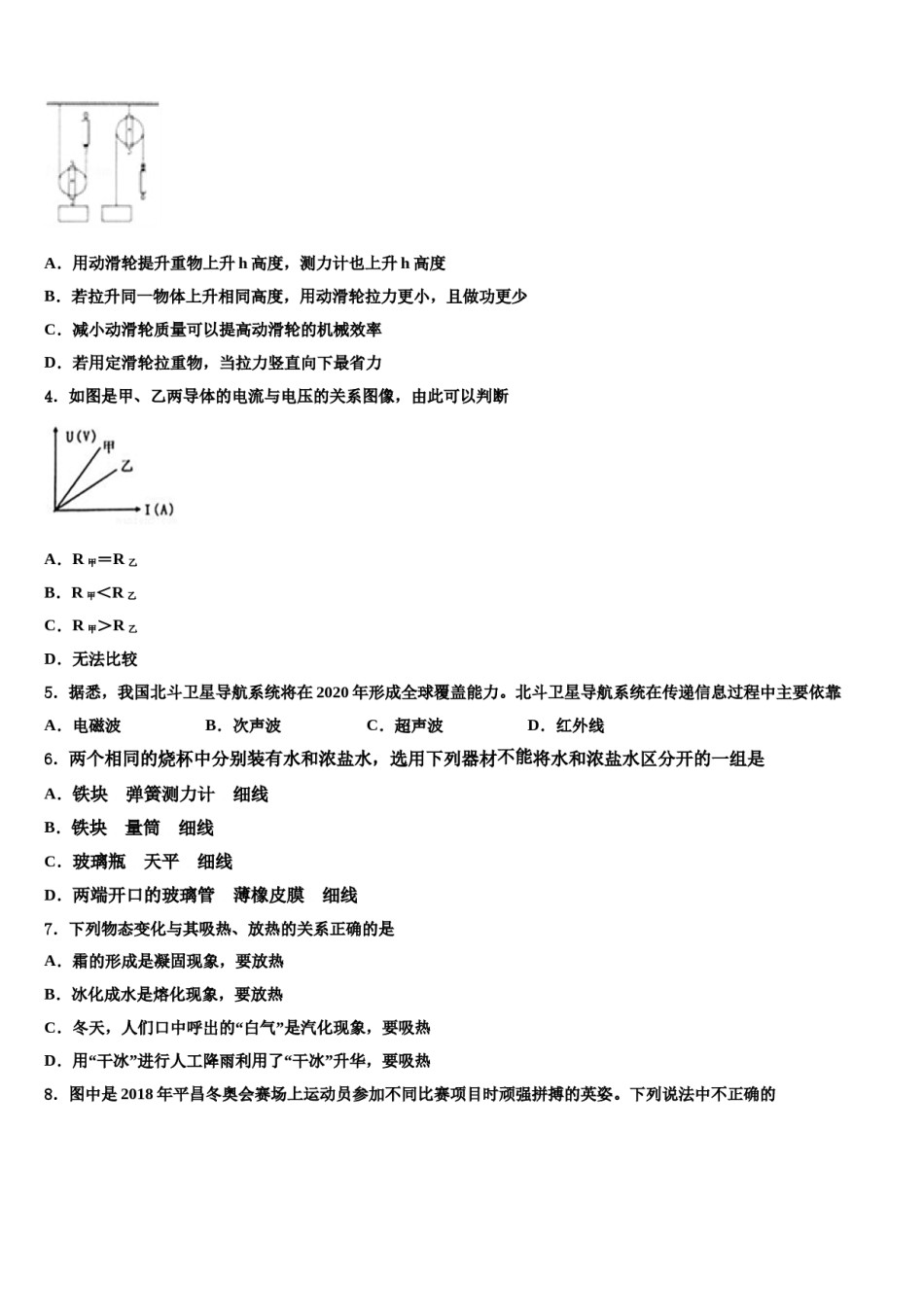 云南省丽江市重点名校2023-2024学年中考联考物理试卷含解析.doc_第2页