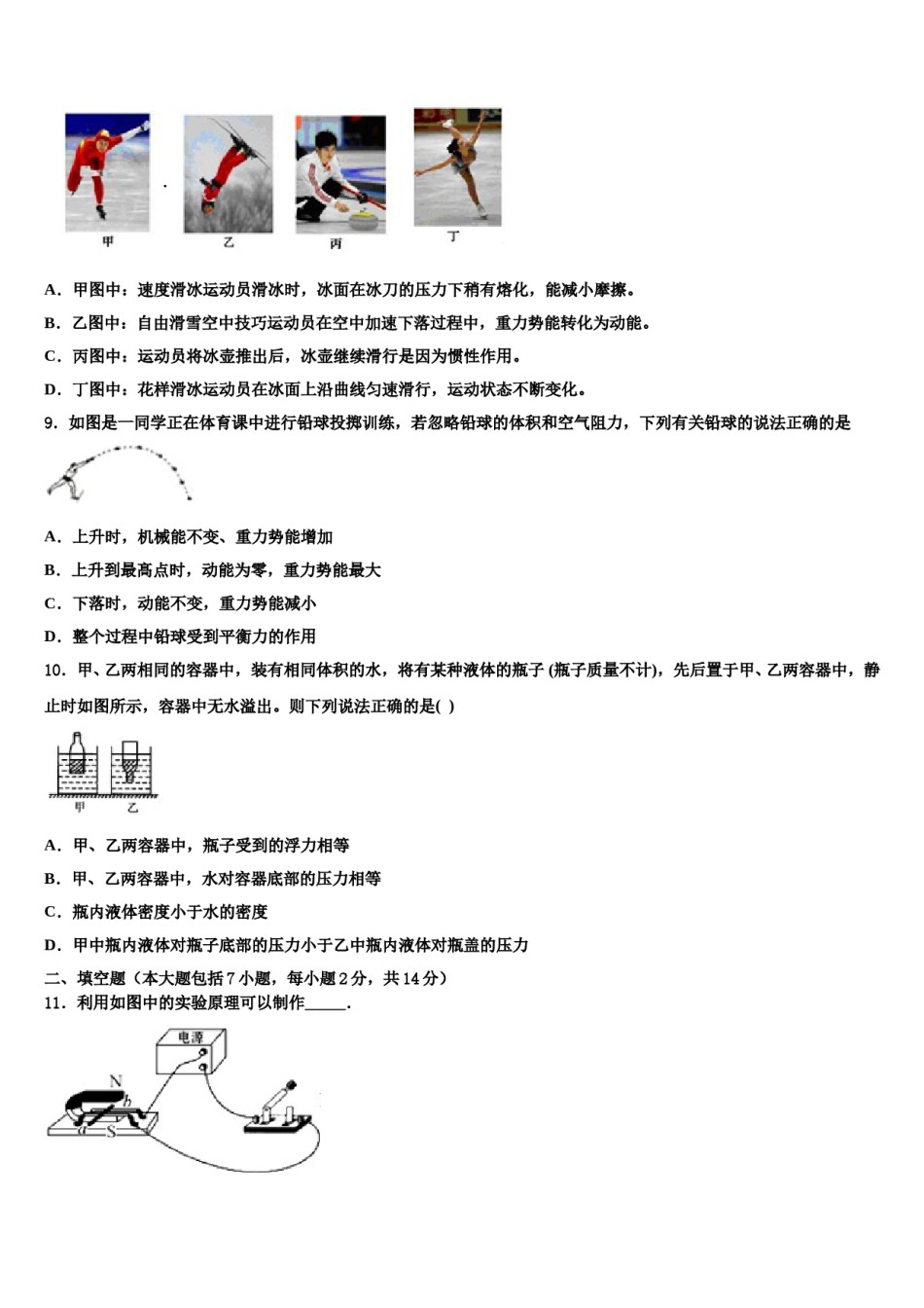 云南省丽江市重点名校2023-2024学年中考联考物理试卷含解析.doc_第3页