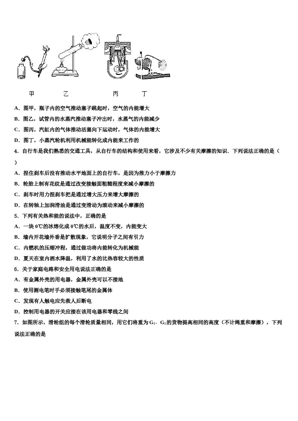 云南省云南大附中（一二一校区）2024届中考适应性考试物理试题含解析.doc_第2页