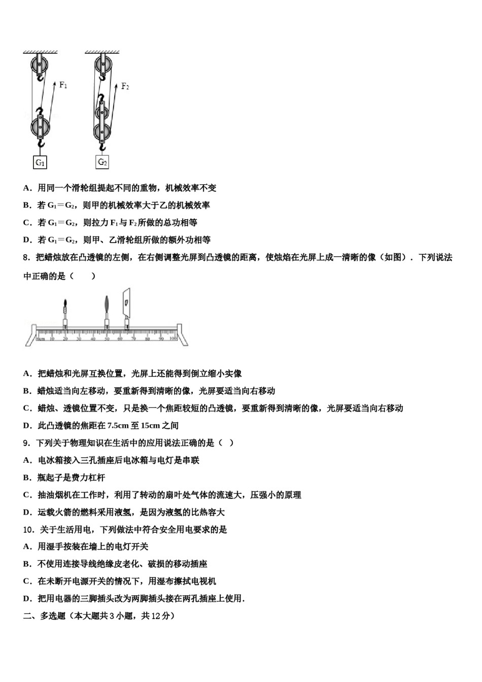 云南省云南大附中（一二一校区）2024届中考适应性考试物理试题含解析.doc_第3页