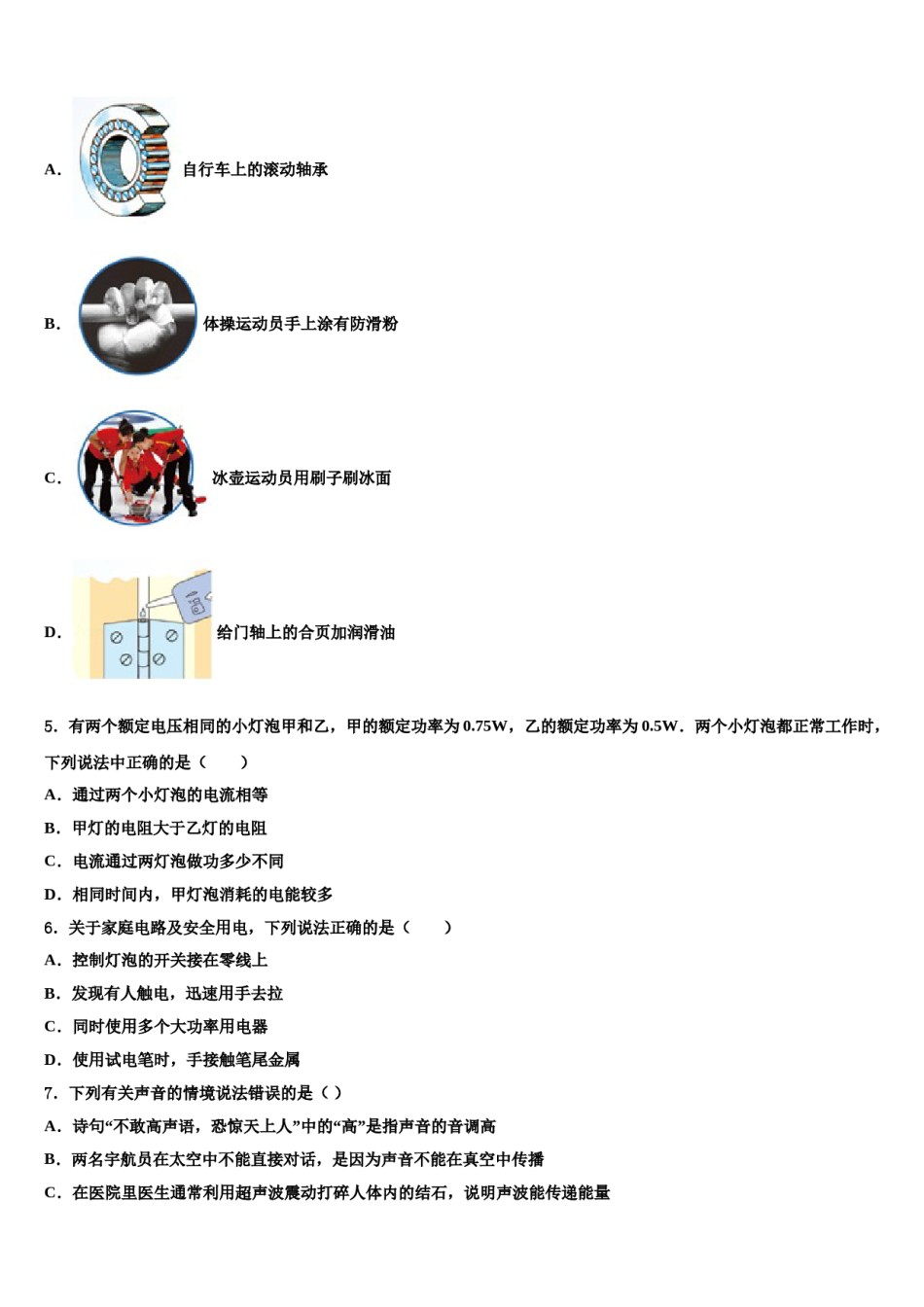 云南省云南昆明市盘龙区达标名校2023-2024学年中考一模物理试题含解析.doc_第2页