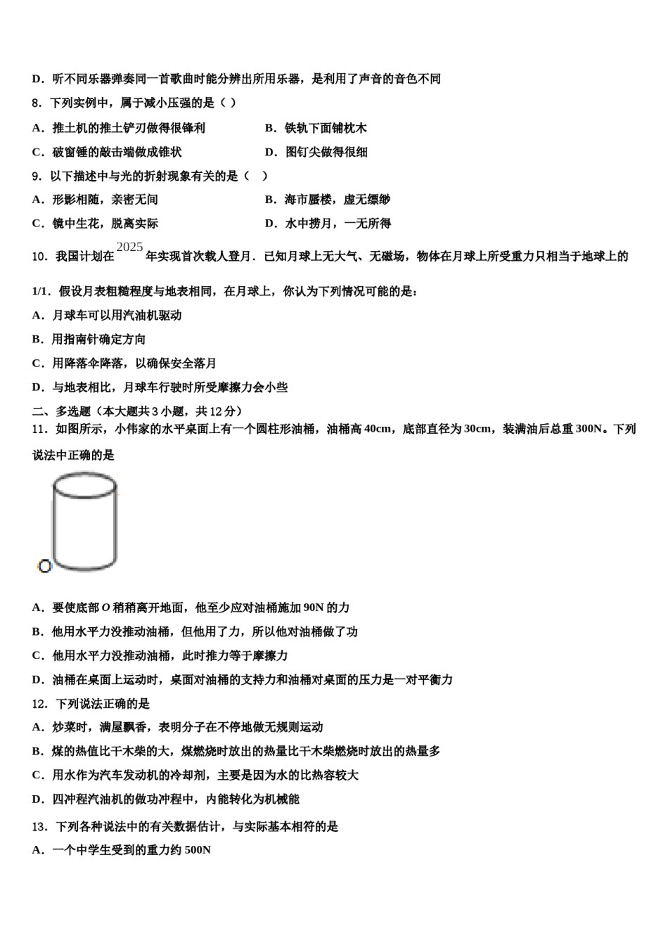 云南省云南昆明市盘龙区达标名校2023-2024学年中考一模物理试题含解析.doc_第3页