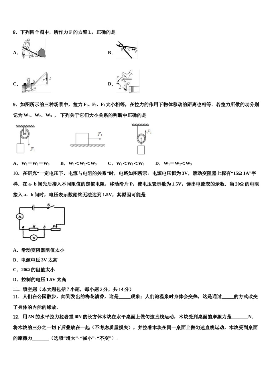 云南省元马中学2024年中考一模物理试题含解析.doc_第3页