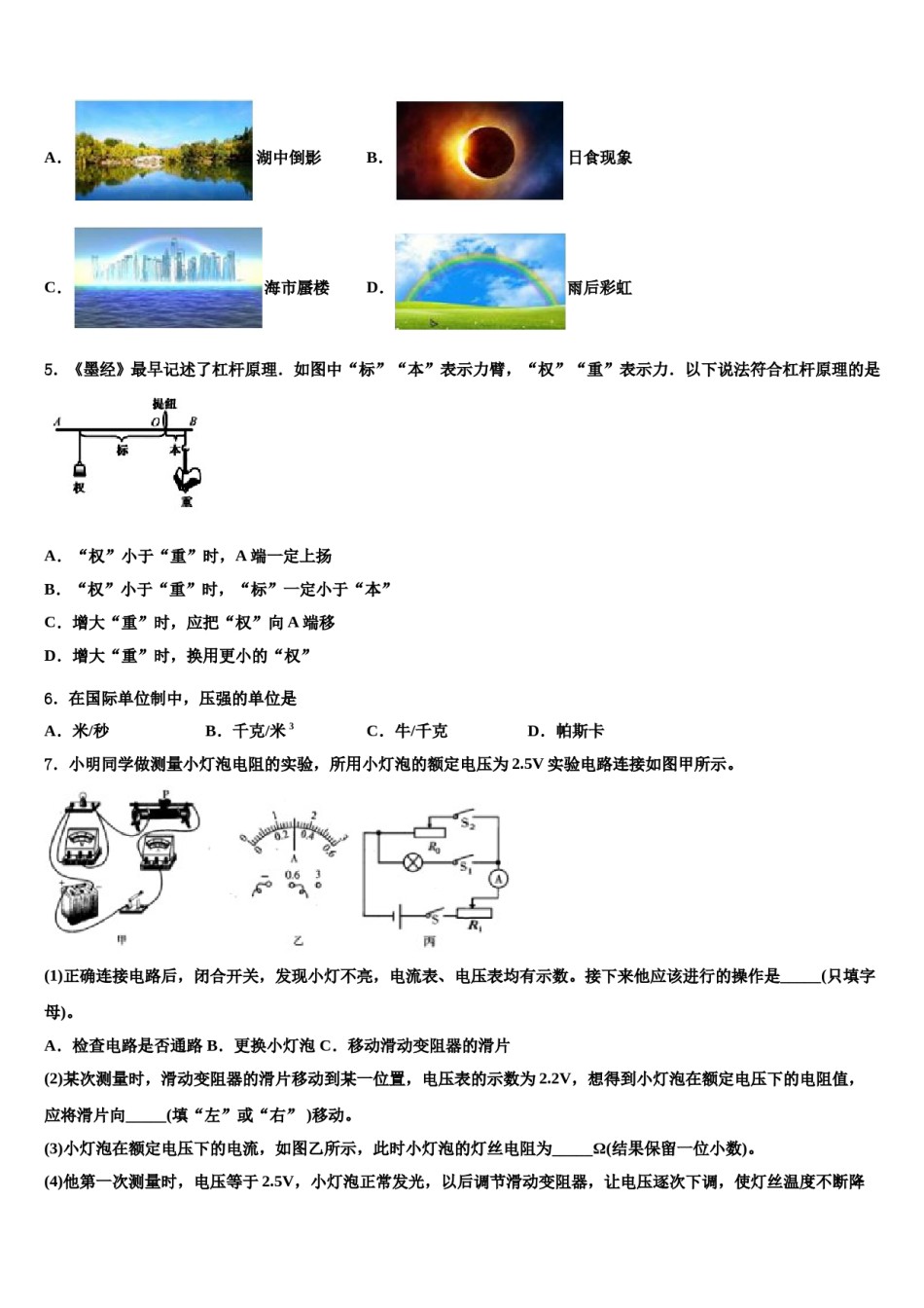 云南省元马中学重点中学2024届中考联考物理试题含解析.doc_第2页